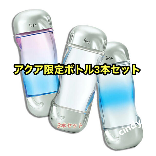 化粧水/ローションIPSA(イプサ)ザ・タイムR アクア限定ボトルセット