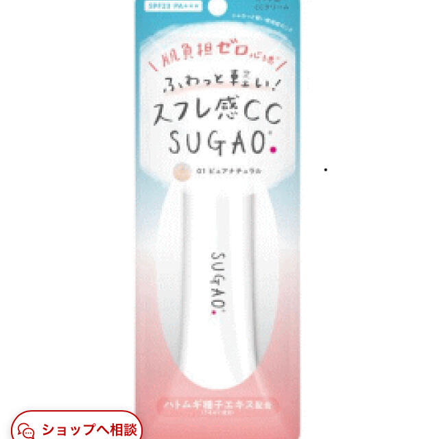ロート製薬(ロートセイヤク)のSUGAO  スフレ感CCクリーム 02 ピュアオークル コスメ/美容のベースメイク/化粧品(CCクリーム)の商品写真