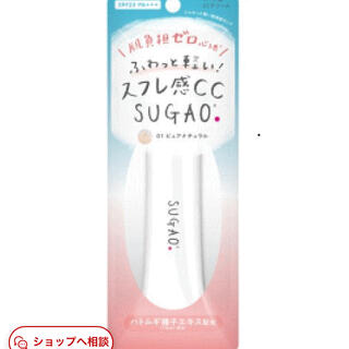 ロートセイヤク(ロート製薬)のSUGAO  スフレ感CCクリーム 02 ピュアオークル(CCクリーム)