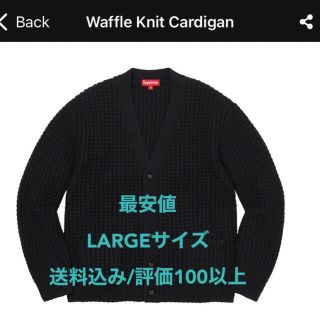 シュプリーム(Supreme)の【最安値】Supreme Waffle Knit Cardigan (カーディガン)