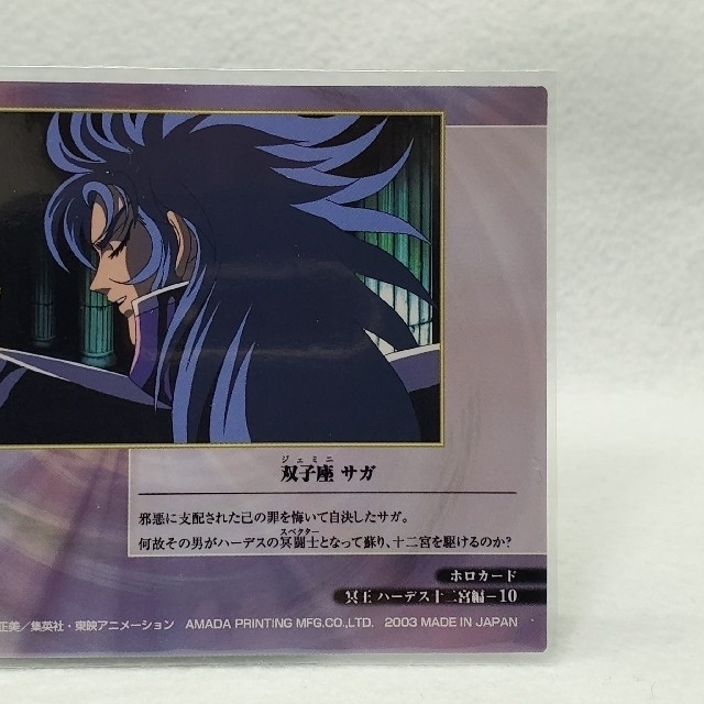 美品】聖闘士星矢 双子座サガ 天田印刷加工 ホロカード レトロ 美品】聖闘士星矢 双子座サガ 天田印刷加工 ホロカード レトロ
