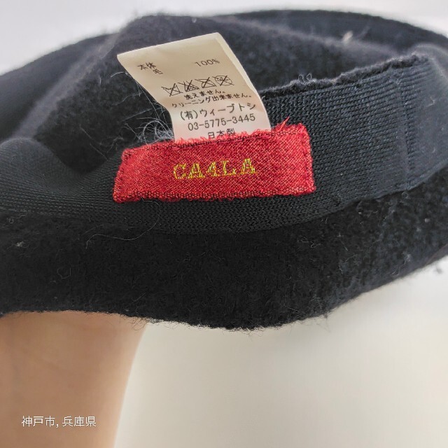 CA4LA(カシラ)のCA4RA ウール100%　ベレー帽　ブラック レディースの帽子(ハンチング/ベレー帽)の商品写真