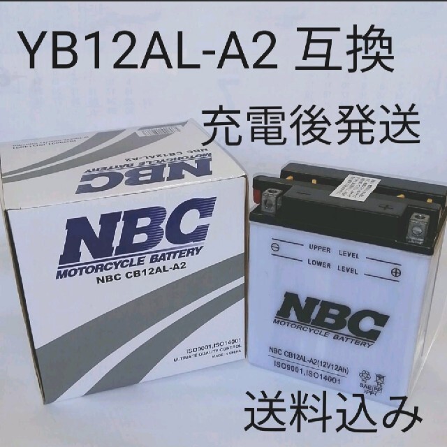 【新品 送料込】GS YUASA YB12AL-A2 バッテリー ユアサ 除雪機