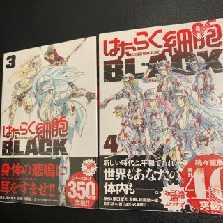 コウダンシャ(講談社)のはたらく細胞BLACK 3-4巻(全巻セット)