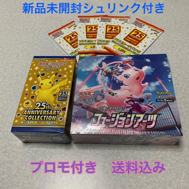 25thアニバーサリーコレクション1box +フュージョンアーツ1box-