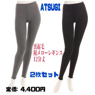 アツギ(Atsugi)の  ATSUGI THE LEG BAR  裏起毛 レギンス　2枚　12分丈(レギンス/スパッツ)