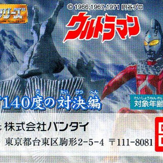 ウルトラセブン/HG 零下140度の対決編 全7種 新品 検)バンダイ/特撮