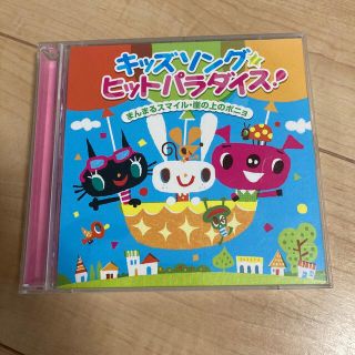 子供用CD 音楽掛け流し　キッズソング　ヒットパラダイス！(キッズ/ファミリー)