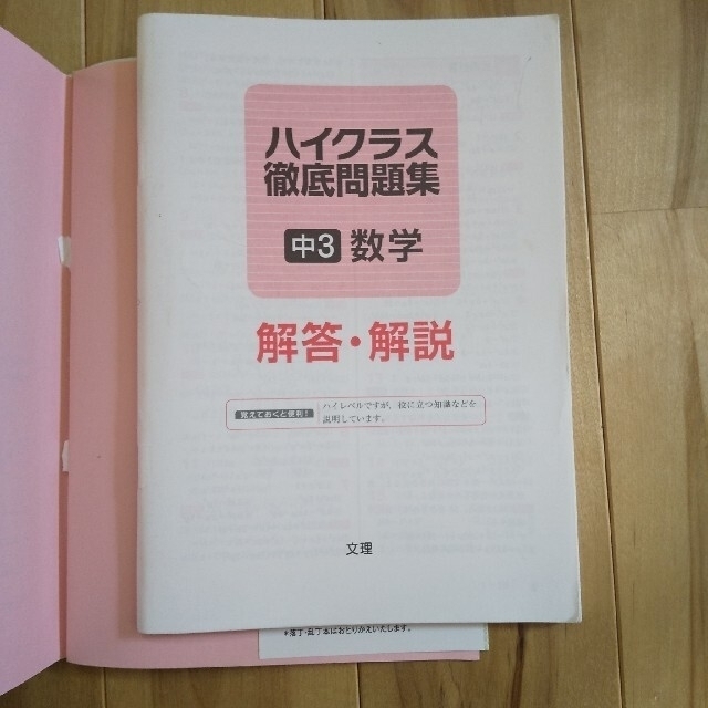 ハイクラス徹底問題集中３数学 ＆ 河合塾Wings数学ポイント集のセット エンタメ/ホビーの本(語学/参考書)の商品写真