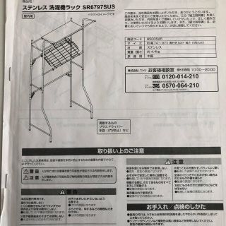 ニトリ(ニトリ)のステンレス　洗濯機ラック　SR6797SUS(棚/ラック/タンス)