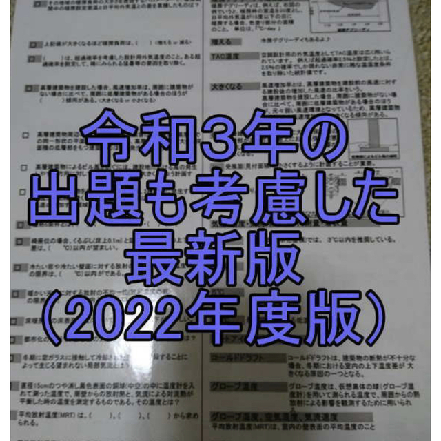 2022年版　1級建築士(構造) お風呂で勉強ラミネート防水 一級建築士 問題集