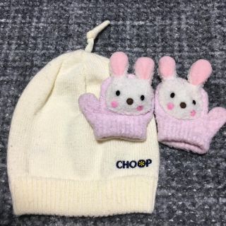 シュープ(SHOOP)のCHOOP ニット帽＆うさぎさん手袋(帽子)