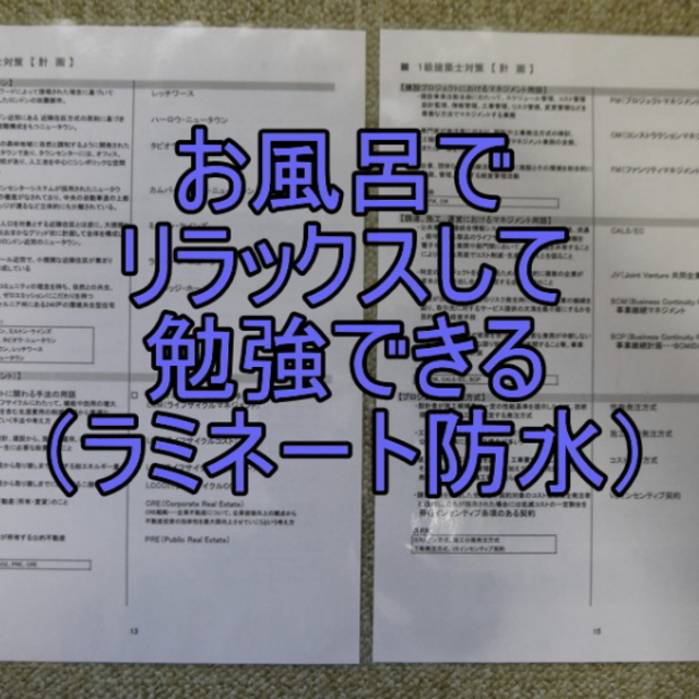 2022年版　1級建築士(構造) お風呂で勉強ラミネート防水 一級建築士 問題集