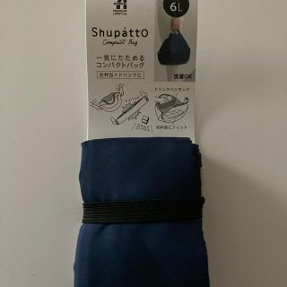 【新品未使用】 シュパット コンパクトバッグ　紺　６Ｌサイズ(日用品/生活雑貨)