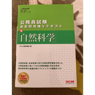 公務員試験過去問攻略Ｖテキスト １８(その他)