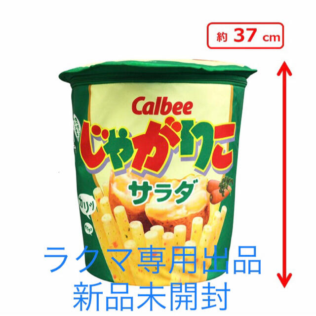 カルビー じゃがりこ リュック 4種セット