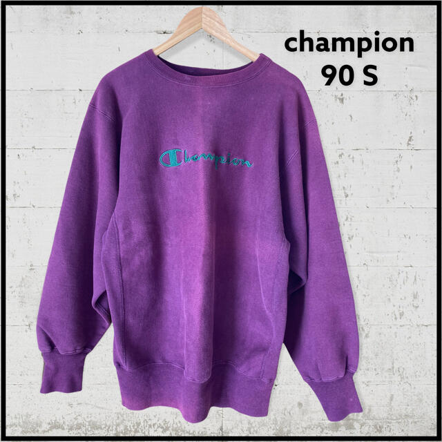 champion リバースウィーブ 刺繍ロゴ 紫 90S ゆるダボ スウェット-