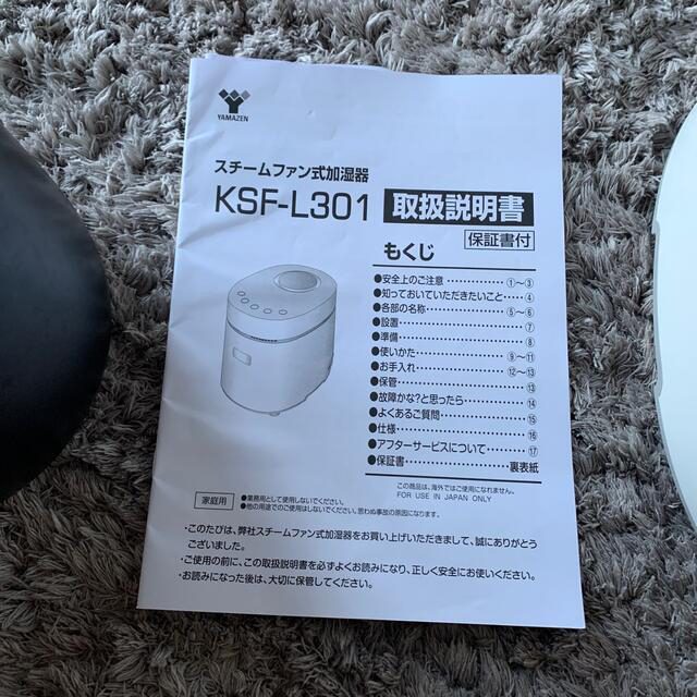 スチームファン式加湿器（KSF-L301）2019年製 1