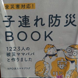 chiri様専用防災ブック(住まい/暮らし/子育て)