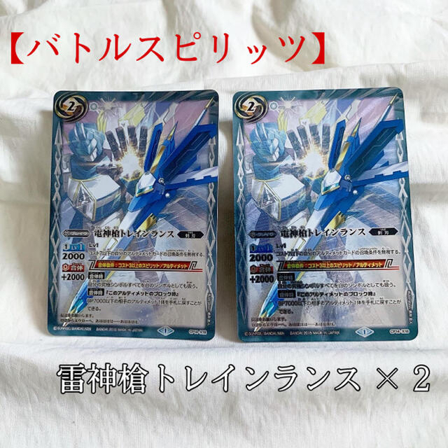 【バトルスピリッツ】電神槍トレインランス ×2 レリーフ Xレア バトスピ 美品 | フリマアプリ ラクマ