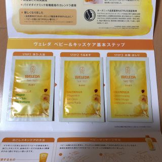 ヴェレダ(WELEDA)のWELEDA ベビー&キッズケア　サンプル(ベビーローション)