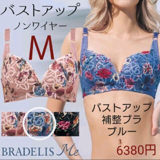 ブラデリスニューヨーク(BRADELIS New York)のブラデリス☆完売サイズＭ☆補整ノンワイヤー Brilliant Bra ブルー(ブラ)