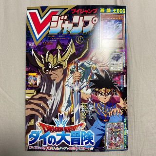 シュウエイシャ(集英社)のVジャンプ 12月号(漫画雑誌)