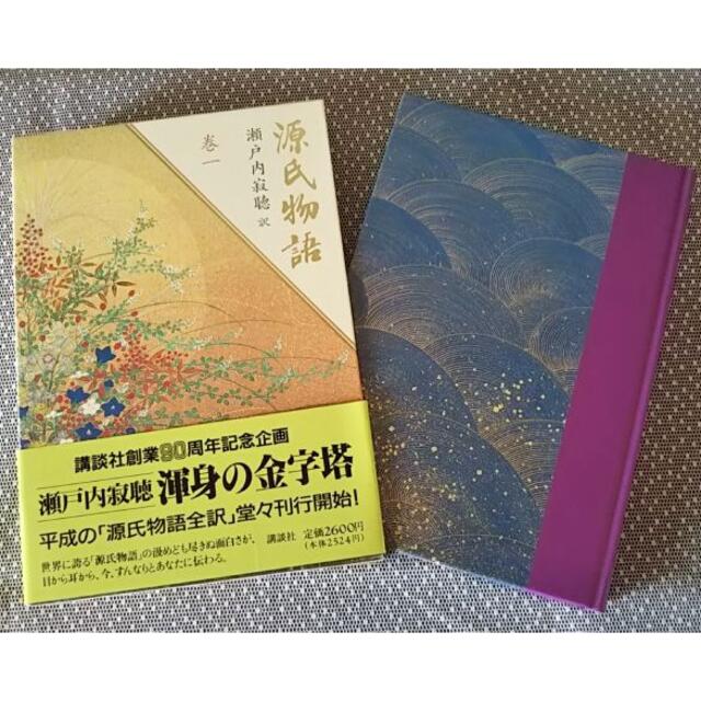 講談社 源氏物語 瀬戸内寂聴 全十巻セット - 文学・小説 講談社 源氏物語 瀬戸内寂聴 全十巻セット - 文学・小説