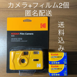 フジフイルム(富士フイルム)のコダック Kodak M35 フィルムカメラ＋フィルム2個セット(フィルムカメラ)