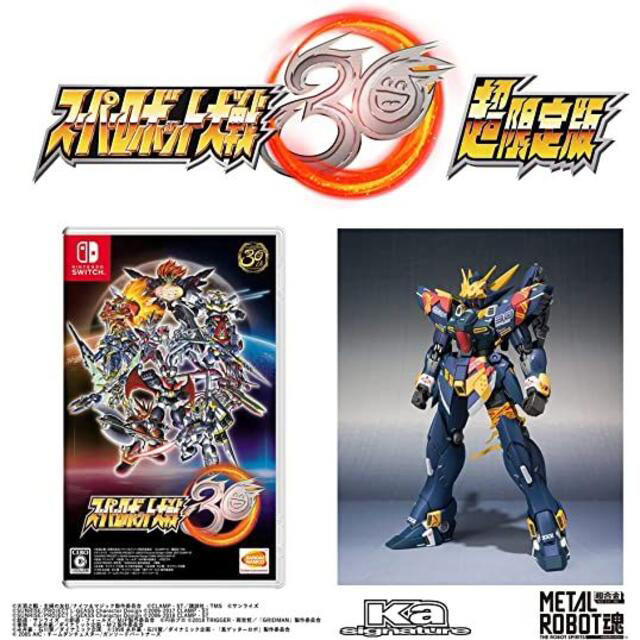 100%正規品 BANPRESTO - 2個セット スーパーロボット大戦30 超限定版