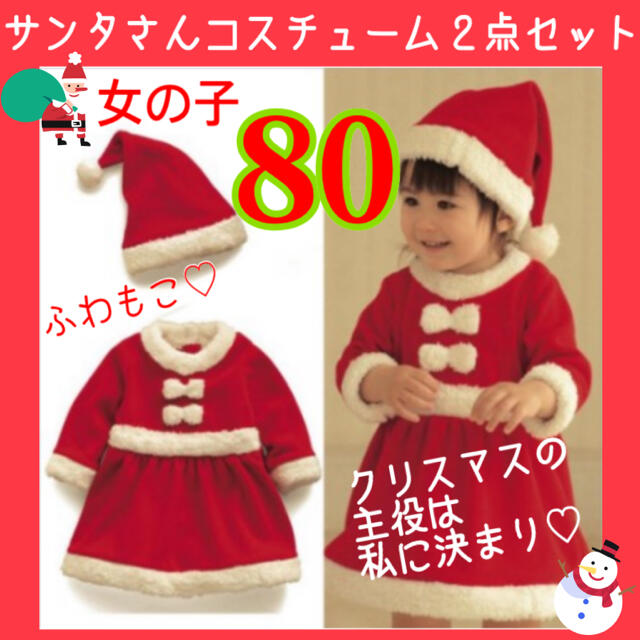 こども サンタ 80 ベビー クリスマス コスプレ 女の子 帽子 ワンピースの通販 By Maria 平日発送 ラクマ こども サンタ 80 ベビー クリスマス コスプレ 女の子 帽子 ワンピースの通販 By Maria 平日発送 ラクマ
