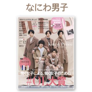 ジャニーズ(Johnny's)のwith (ウィズ) 2021年 12月号　切り抜き(アート/エンタメ/ホビー)