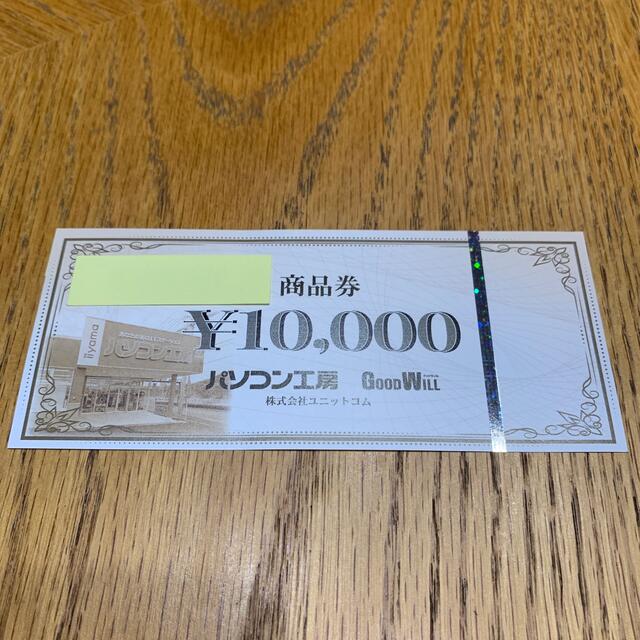 パソコン工房　商品券　17,000円分