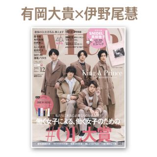 ヘイセイジャンプ(Hey! Say! JUMP)のwith (ウィズ) 2021年 12月号　切り抜き(アート/エンタメ/ホビー)