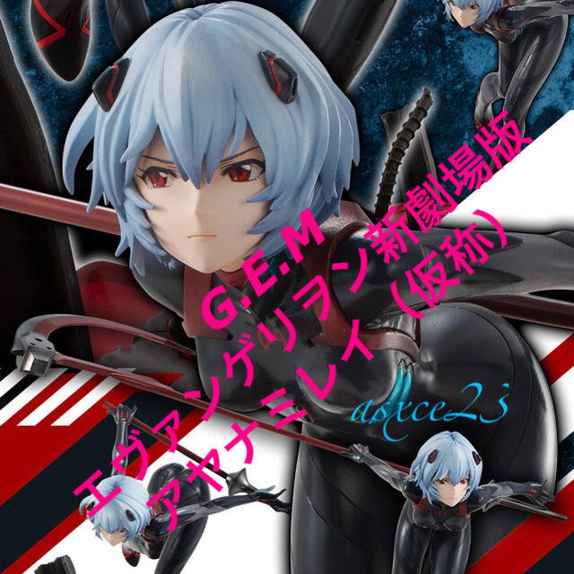 未開封】G.E.M.シリーズ ヱヴァンゲリヲン新劇場版 アヤナミレイ 未開封】G.E.M.シリーズ ヱヴァンゲリヲン新劇場版 アヤナミレイ
