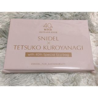 スナイデル(SNIDEL)のwith 12月号付録 snidel×黒柳徹子エコバッグ(エコバッグ)