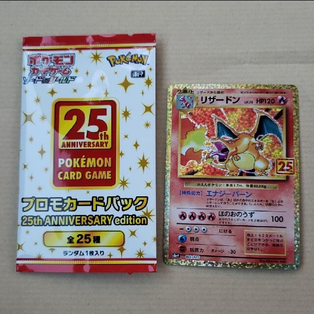 超可爱 ポケモンカード リザードン 25th 旧 プロモ - www