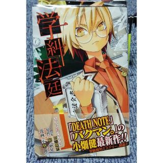 シュウエイシャ(集英社)の学糾法廷 3巻セット(全巻セット)