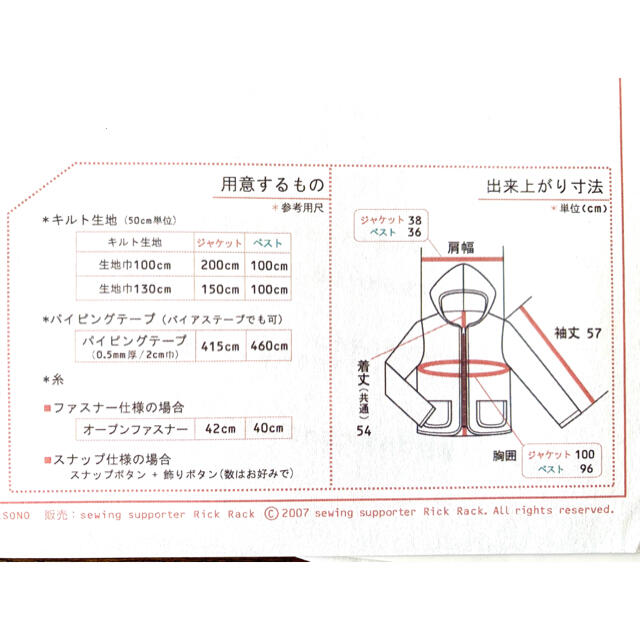 Rick Rack キルトジャケット&ベスト　S-Mサイズ ハンドメイドの素材/材料(型紙/パターン)の商品写真