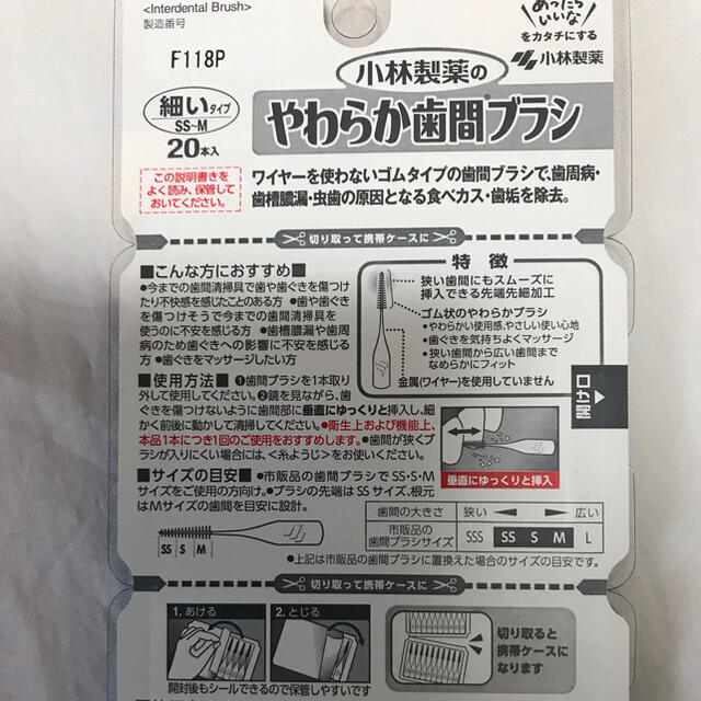 小林製薬(コバヤシセイヤク)のやわらか歯間ブラシ SS〜M 小林製薬 ゴムタイプ コスメ/美容のオーラルケア(歯ブラシ/デンタルフロス)の商品写真