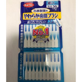 コバヤシセイヤク(小林製薬)のやわらか歯間ブラシ SS〜M 小林製薬 ゴムタイプ(歯ブラシ/デンタルフロス)