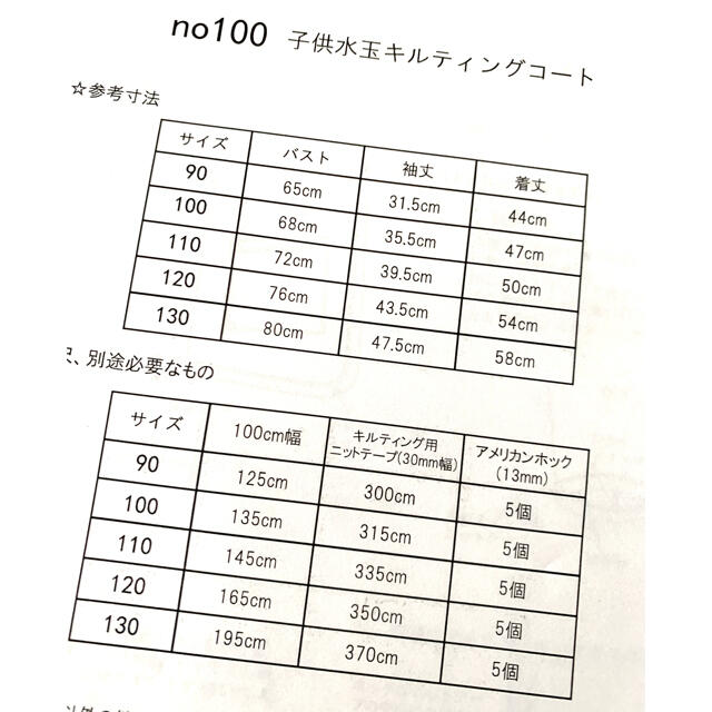 CHECK & STRIPE  キルティングコート　90cm-130cm ハンドメイドの素材/材料(型紙/パターン)の商品写真