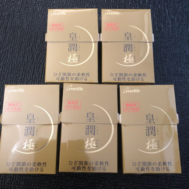 格安 皇潤極5箱セットの通販 by munchi7|ラクマ www.springpot.com