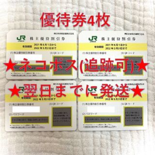 ジェイアール(JR)のJR東日本 東日本旅客鉄道 株主優待券 4枚⑤(その他)