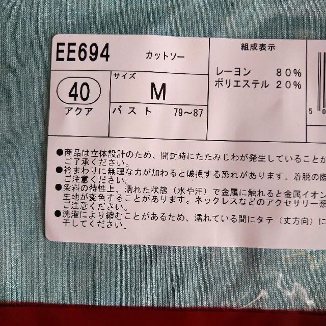 シャルレ(シャルレ)のEE694  カットソー☆M レディースのトップス(カットソー(長袖/七分))の商品写真