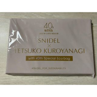 スナイデル(SNIDEL)のWith 2021年12月号付録 エコバッグ(ファッション)