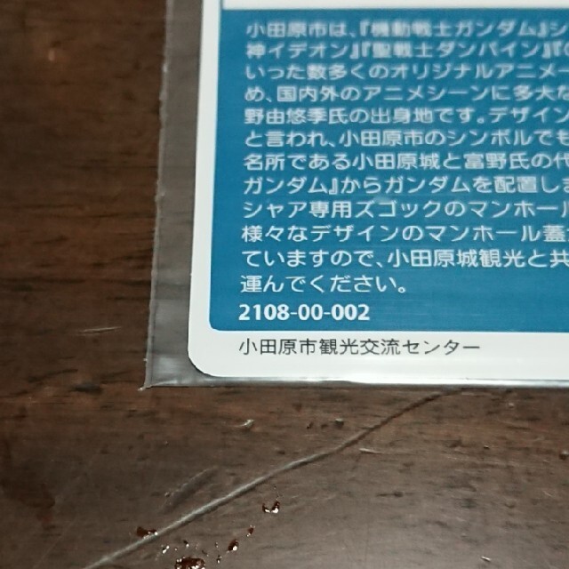 ガンダム マンホールカード メダル 小田原 エンタメ/ホビーのトレーディングカード(その他)の商品写真