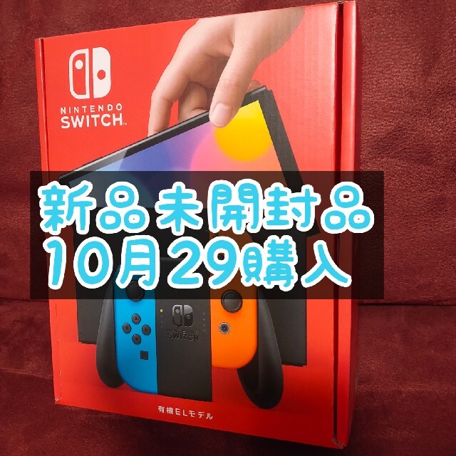 新品未開封品 本体 Nintendo switch 本体 有機 EL任天堂スイッチ