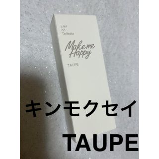 キャンメイク(CANMAKE)のキャンメイク キンモクセイ　メイクミーハッピー オードトワレ TAUPE(香水(女性用))