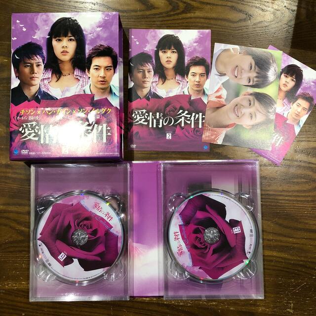 愛情の条件　DVDBOX 1〜4 3